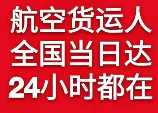 玉树巴塘空运公司货物、航空货运:物流行业各岗位招聘